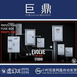 虚幻4UE5 Industrial Fuse Box Pack 工业保险丝配电箱控制箱模型