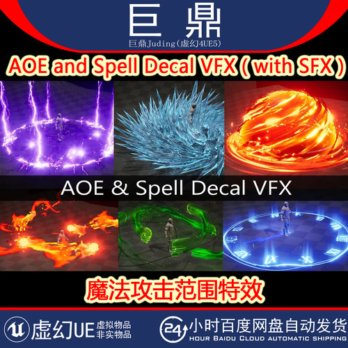 UE5.2+ AOE and Spell Decal VFX ( with SFX ) 魔法攻击范围特效