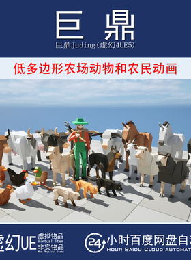 虚幻UE5.3+Animated Farm Animals & Farmer 农场动物和农民动画