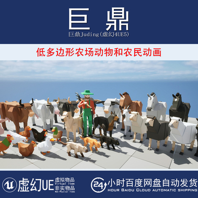 虚幻UE5.3+Animated Farm Animals & Farmer 农场动物和农民动画