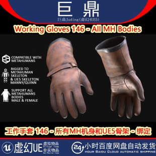 Working Gloves All Bodies男女工作手套模型 146 虚幻UE5.3