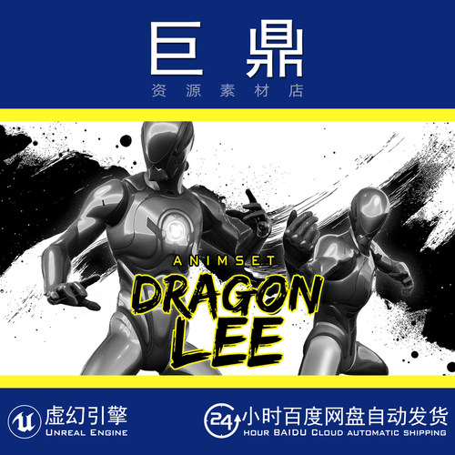 虚幻5UE5 Dragon Lee AnimSet 东方武术李小龙功夫截拳道动作动画