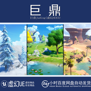 虚幻UE5.2+Stylized MEGA PACK Stylized Nature Environment自然