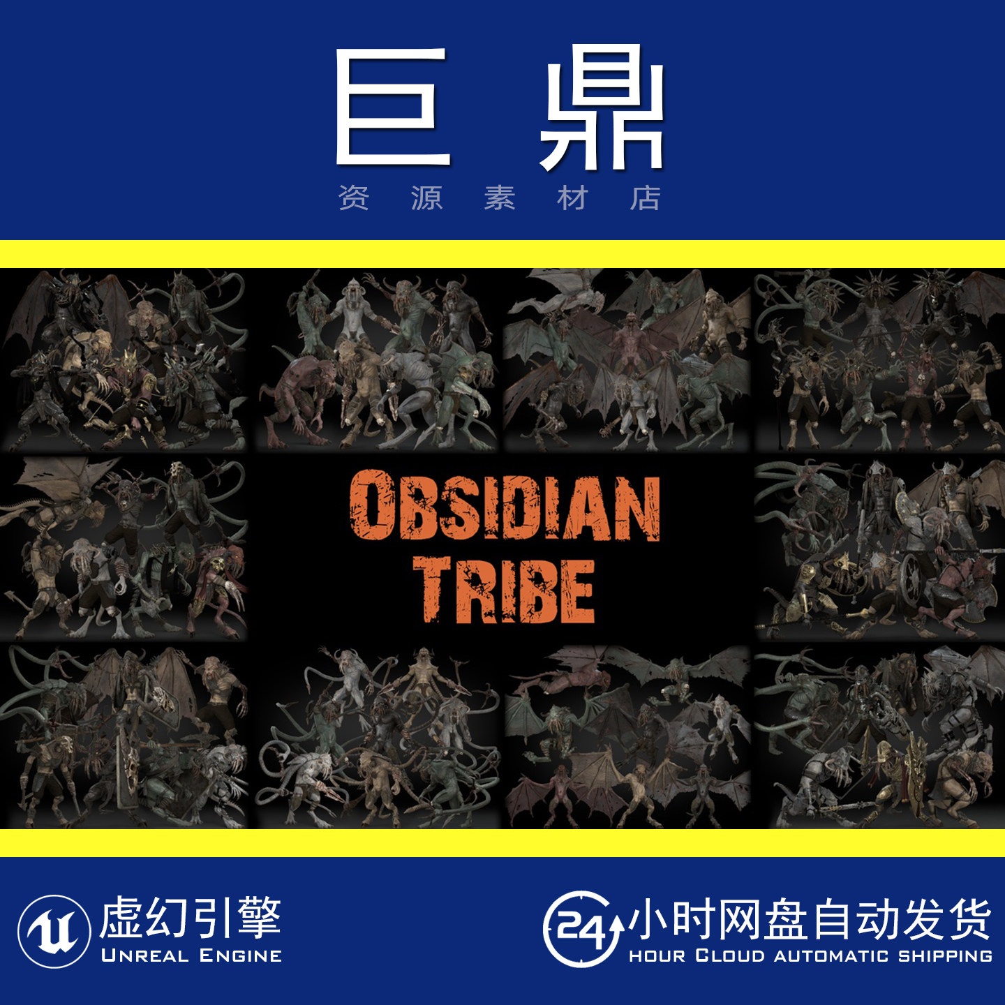 虚幻4UE5 Obsidian Tribe 黑曜石部落弓箭手野蛮人法师剑士模型