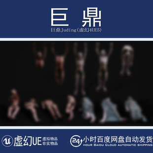 虚幻4UE5 Death Male Body Parts Collection Vol.VII 尸体素材