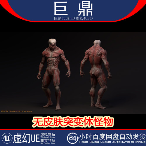 虚幻4.26+UE5 Skinless mutant 无皮肤突变体怪物角色模型动画