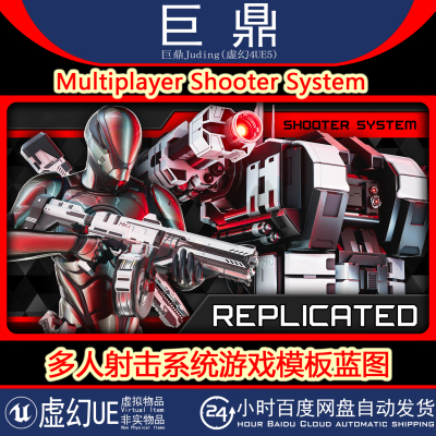 虚幻UE5.4+Multiplayer Shooter System多人射击游戏系统模板蓝图