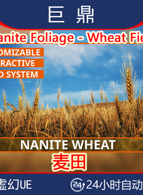 虚幻UE5 Nanite Foliage - Wheat Field麦田金色绿色田野麦穗农田
