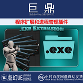 虚幻UE4.27 Management扩展进程管理 Process 5.7.exe Extension