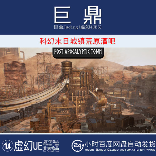 虚幻UE5.1+Post Apocalyptic Town 科幻末日城镇城堡荒原酒吧环境