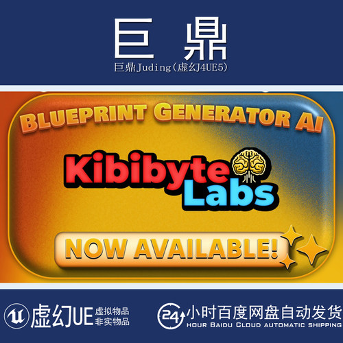 虚幻UE5.2-5.7 Blueprint Generator Ai Kibibyte Labs蓝图生成器
