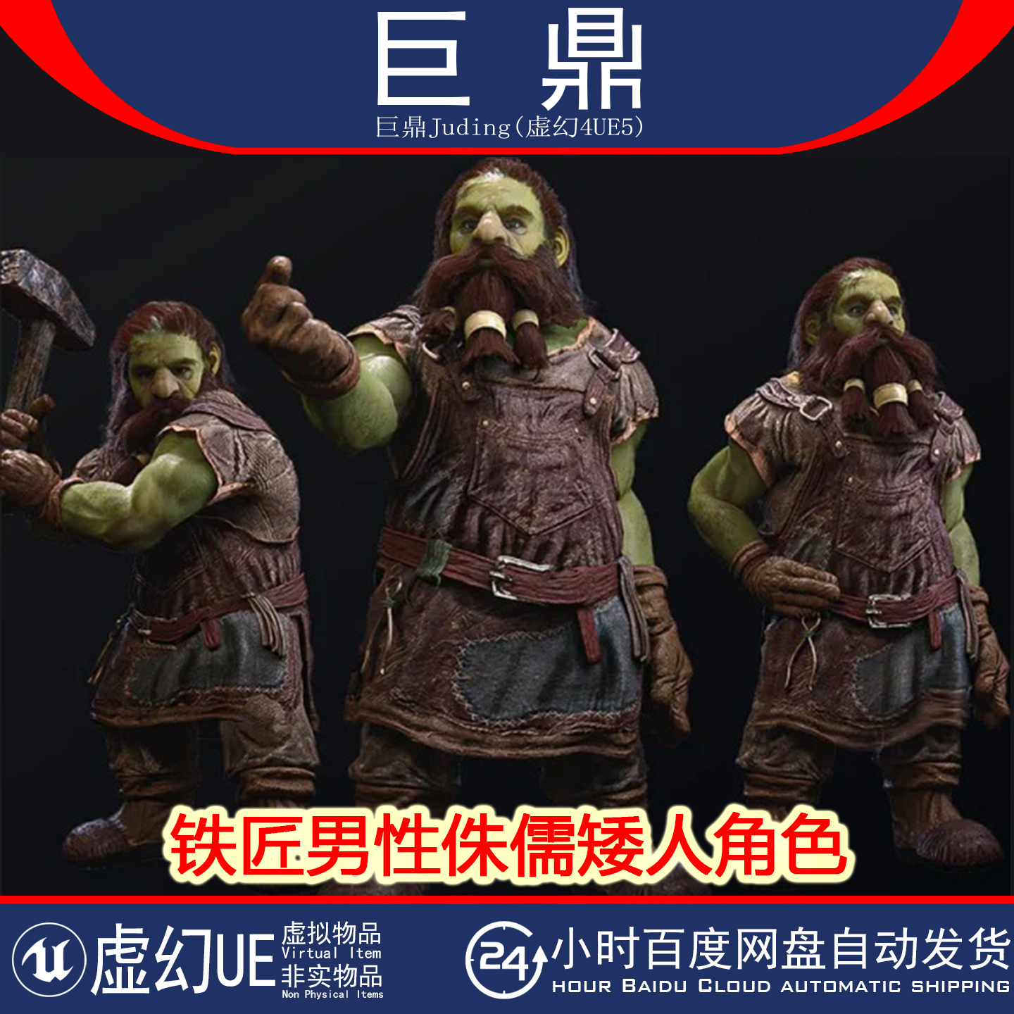 UE5.1+Blacksmith Male Dwarfs Fantasy Dwarf Collection侏儒