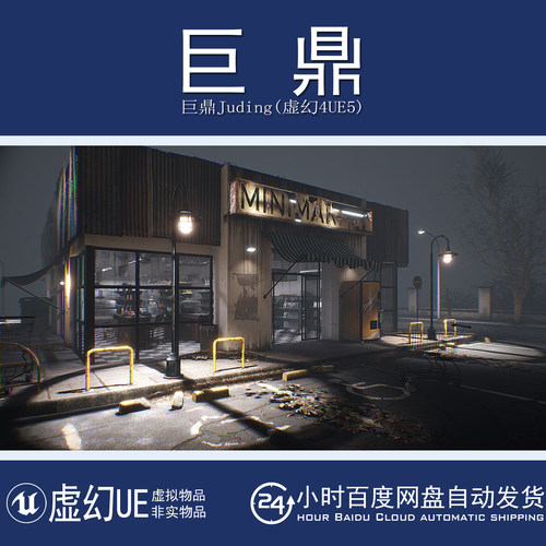 虚幻5UE5.0+Old & Gritty Mini Market – Complete Environment