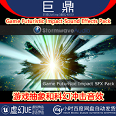 Game Effects Futuristic UE5 Impact Sound Pack 游戏冲击音效