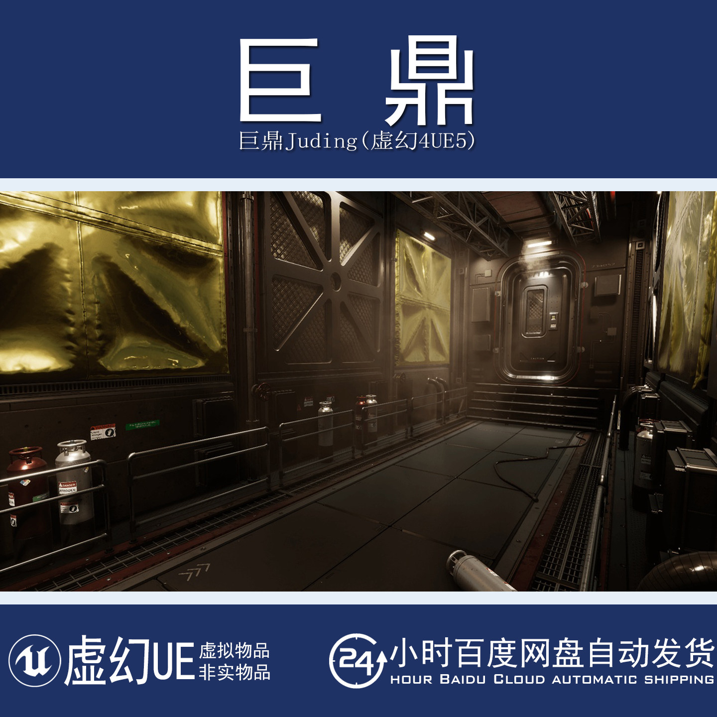 虚幻4UE5 Modular SciFi: Engineer Hallways 科幻工程师走廊场景