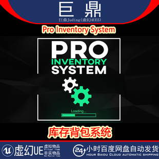 虚幻UE5.1+ Pro Inventory System 库存背包系统蓝图称重维修存储