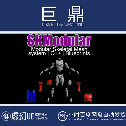 虚幻UE5.7 V1.1 SKModular Plugin [Blueprint] 骨骼模型合并插件