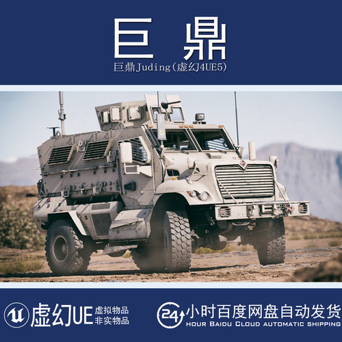 虚幻5UE5.0+Vehicle Drivable Maxxpro MRAP 可驾驶防地雷车模型