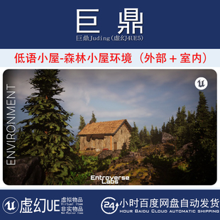 虚幻UE5.0+ Whispering Cottage Forest Cabin Environment 小屋