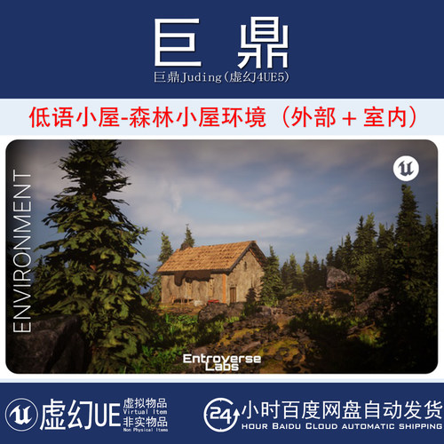 虚幻UE5.0+ Whispering Cottage Forest Cabin Environment 小屋