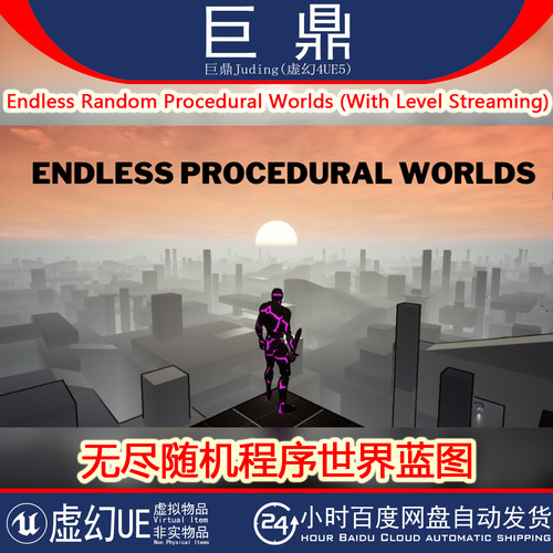 虚幻UE5.3+ Endless Random Procedural Worlds 无尽随机程序世界