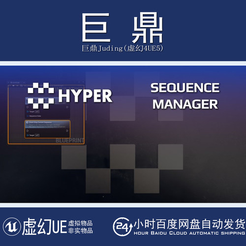 虚幻5UE5.7+Hyper Sequence Manager 超序列管理器蓝图