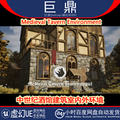 虚幻UE5.3Medieval Tavern Environment中世纪酒馆建筑室内外环境