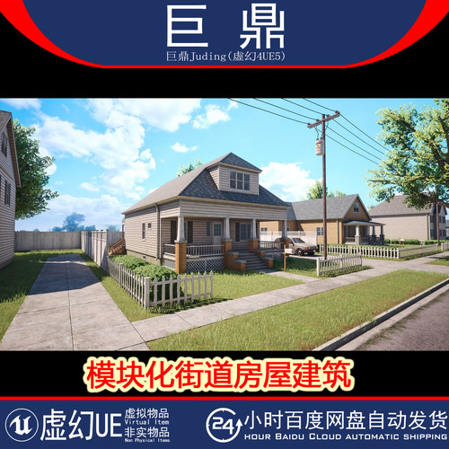 虚幻UE5.0+Modular House 模块化城镇街道居住房屋建筑道具场景