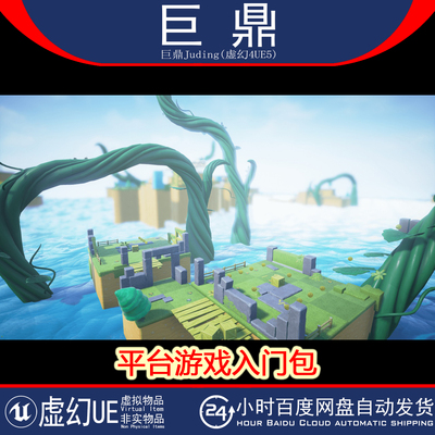 虚幻UE5.0+Platformer Starter Pack 平台游戏入门包卡通冒险场景