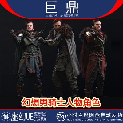 UE5.1+Modular Knight Male Humans Fantasy Collection 幻想骑士