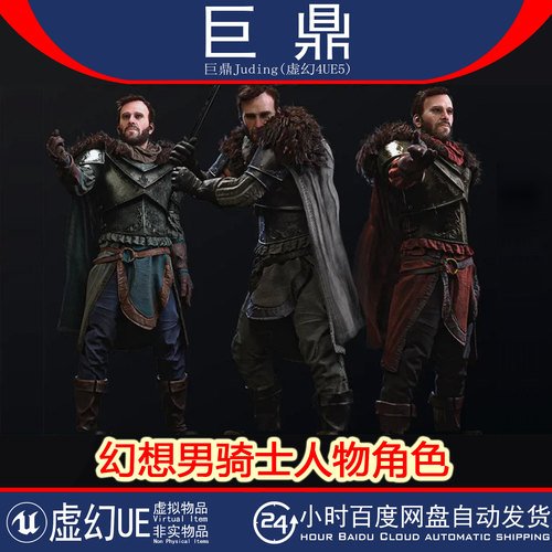 UE5.1+Modular Knight Male Humans Fantasy Collection 幻想骑士