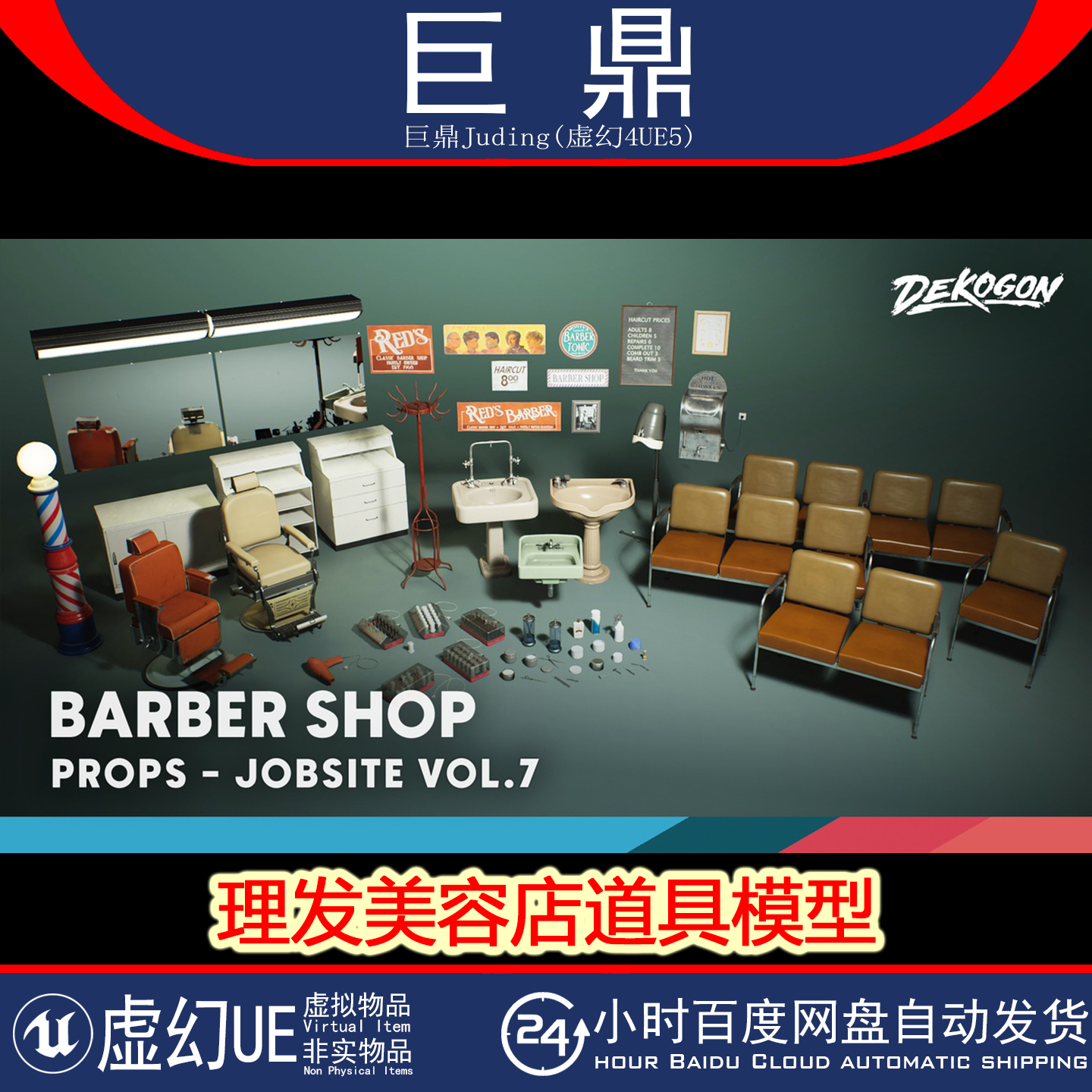 虚幻UE5.1+Jobsite VOL.7 - Barber 理发美容美发店家具道具模型