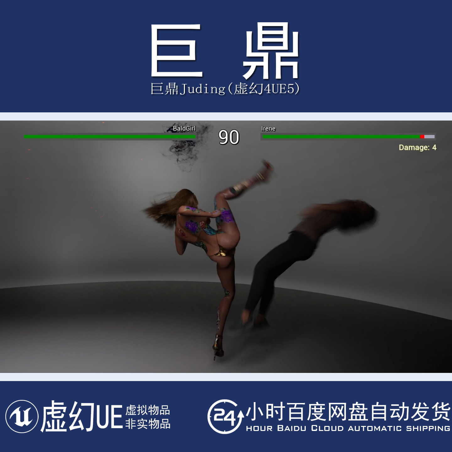 UE5.4+TRUE Fighting Game Engine 真人铁拳格斗风格游戏系统蓝图