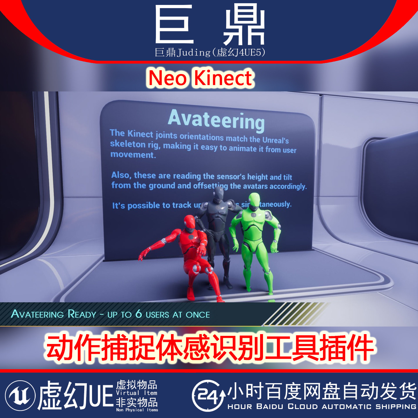 虚幻UE5.6 Neo Kinect 动作捕捉体感识别工具插件人脸跟踪传感器