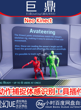 虚幻UE5.6 Neo Kinect 动作捕捉体感识别工具插件人脸跟踪传感器
