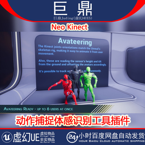 虚幻UE5.6 Neo Kinect 动作捕捉体感识别工具插件人脸跟踪传感器
