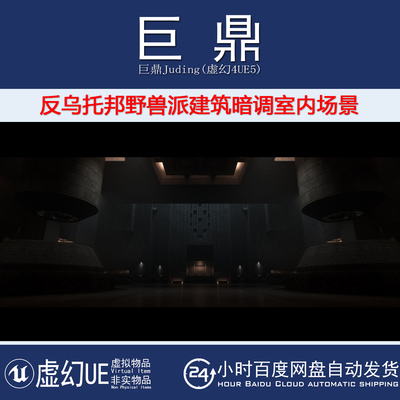 虚幻UE5.3+Brutalist Facility 反乌托邦野兽派建筑暗调室内场景