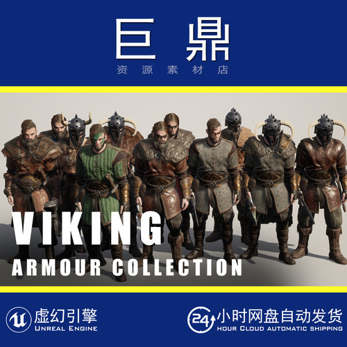 虚幻5UE5.4+Viking Armour Metahuman ready中世纪维京盔甲超人类