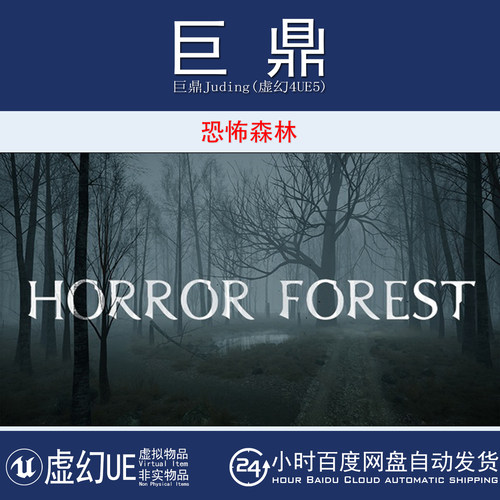 虚幻4UE5 Horror Forest 恐怖游戏阴森氛围森林废弃教堂帐篷场景
