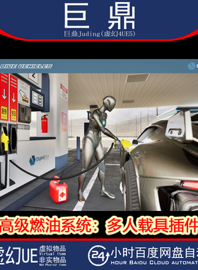 虚幻UE5.5+Advanced Fuel System Multiplayer Vehicle Addon燃油