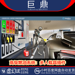 虚幻UE5.5+Advanced Fuel System Multiplayer Vehicle Addon燃油