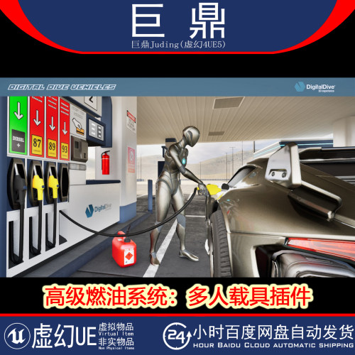 虚幻UE5.5+Advanced Fuel System Multiplayer Vehicle Addon燃油