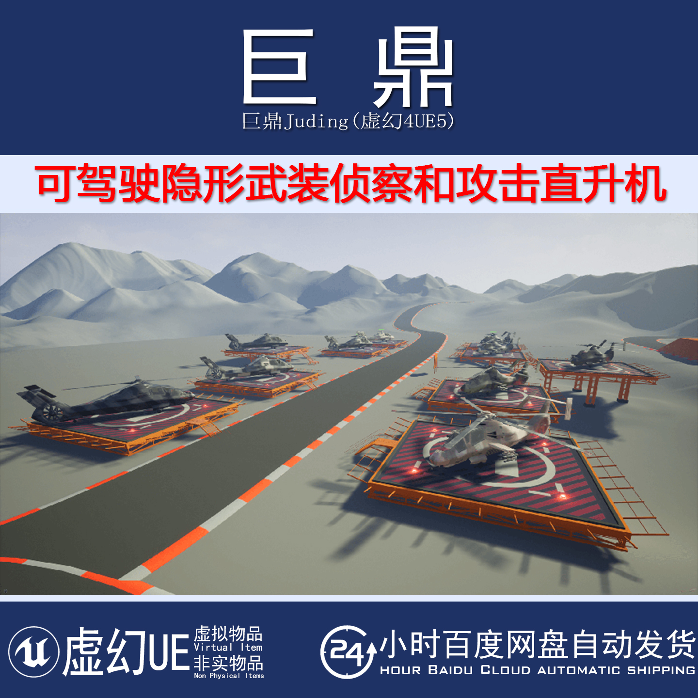虚幻UE5.0+Driveable Vehicle : AH-Raider 可驾驶武装直升机蓝图