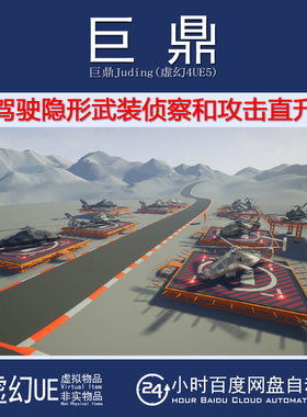虚幻UE5.0+Driveable Vehicle : AH-Raider 可驾驶武装直升机蓝图