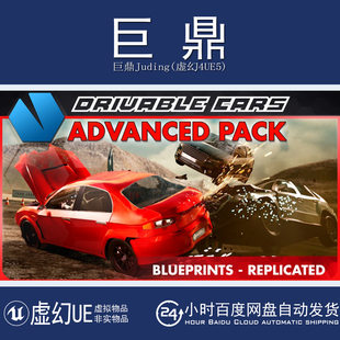 虚幻UE5.4+v4.8 Drivable Cars: Advanced Multiplayer Vehicles