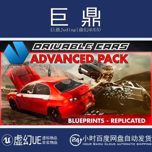 虚幻UE5.4+v4.8 Drivable Cars: Advanced Multiplayer Vehicles