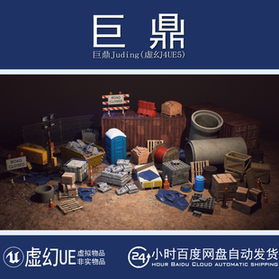 虚幻4UE5 Construction Site VOL. 1 建筑工地路障砖块木箱集装箱