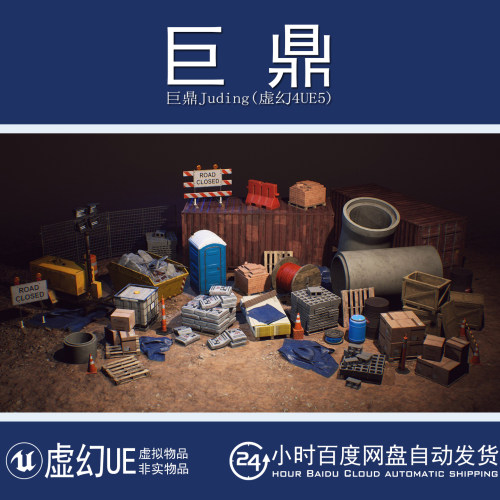虚幻4UE5 Construction Site VOL. 1 建筑工地路障砖块木箱集装箱