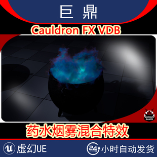 虚幻UE5 Cauldron FX VDB 大锅药水烟雾混合炼金术士魔法粒子特效