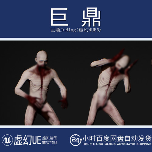 虚幻4UE5+Mutant Vampire Zombie 变异吸血鬼僵尸角色模型